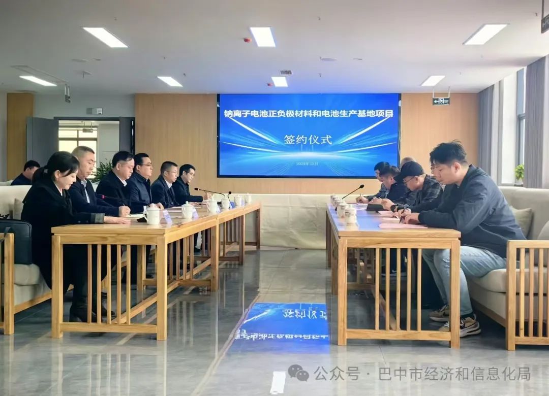 坐標(biāo)四川巴中！一鈉電池正負(fù)極材料和電池生產(chǎn)基地項(xiàng)目簽約