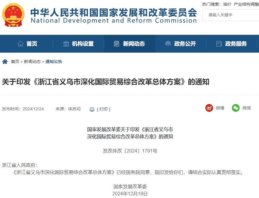 國家發(fā)改委：允許中歐班列開展鋰電池等特殊商品運輸業(yè)務(wù)