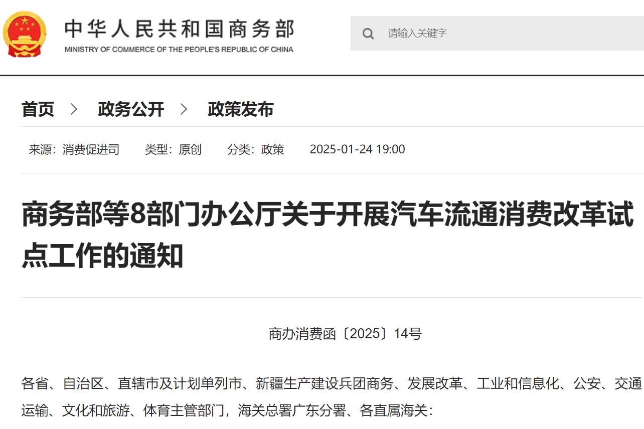 商務部等8部門辦公廳關于開展汽車流通消費改革試點工作的通知 商務部等8部門辦公廳關于開展汽車流通消費改革試點工作的通知