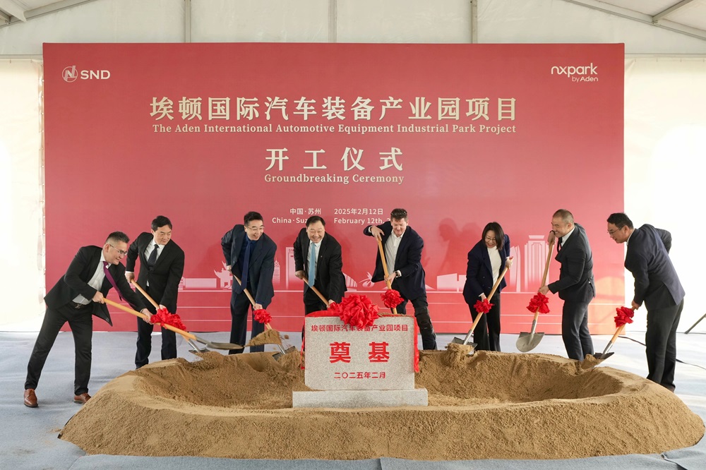 1億美元!埃頓國際汽車裝備產業園項目于江蘇蘇州開工