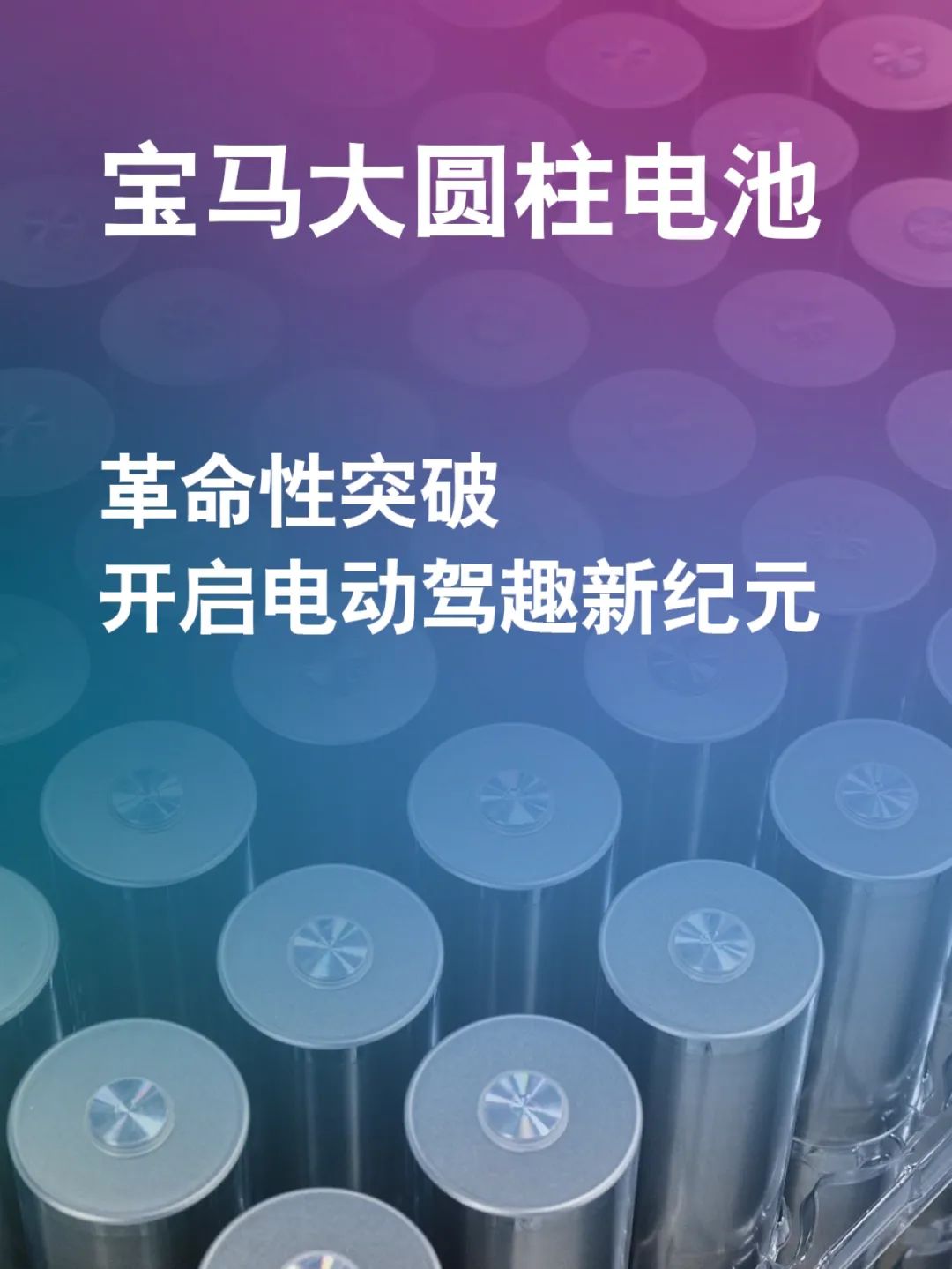 動力電池,寶馬集團,新能源汽車