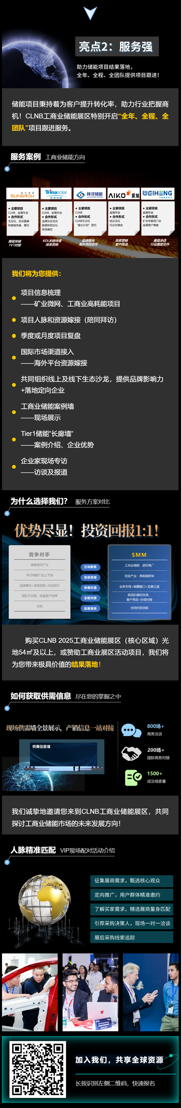 如何突破重圍？迅速鎖定工商業儲能項目的策略！