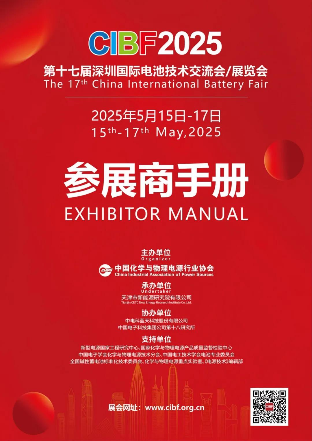 展商須知！倒計時65天！這份CIBF2025參展攻略助您高效籌備！