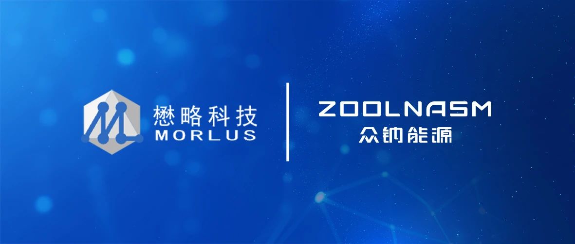 圖片來(lái)源：眾鈉能源