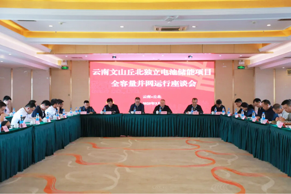 鋰電池+鈉電池！云南文山丘北獨立儲能項目并網運行