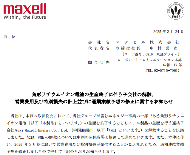 Maxell
