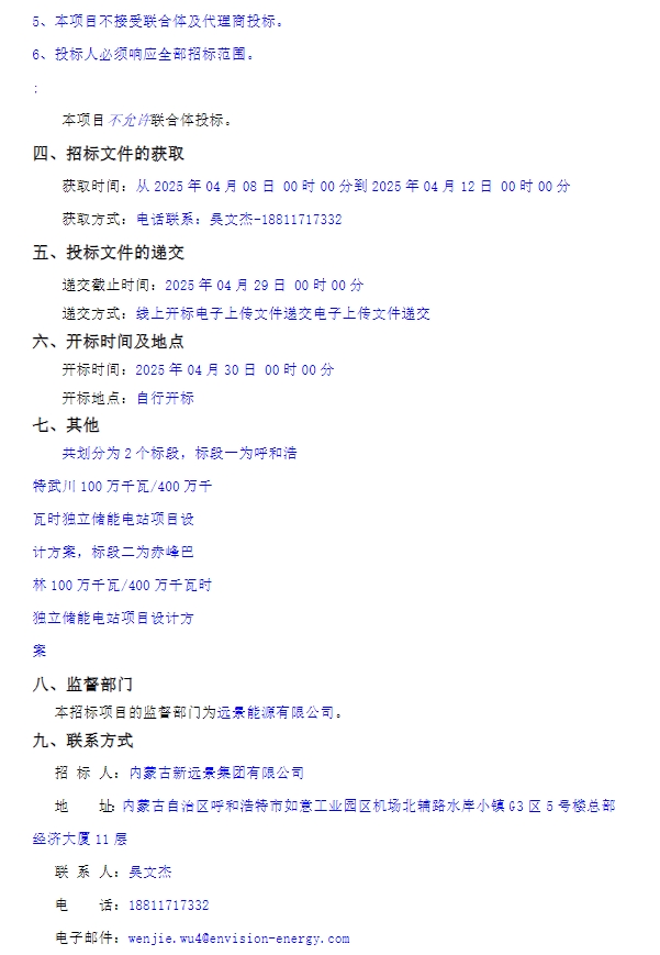 88億元！2GW/8GWh！遠景能源內蒙古儲能電站項目招標
