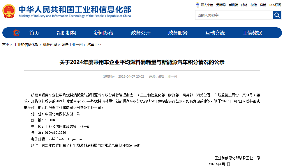 2024年度乘用車企業(yè)平均燃料消耗量與新能源汽車積分執(zhí)行情況年度報(bào)告