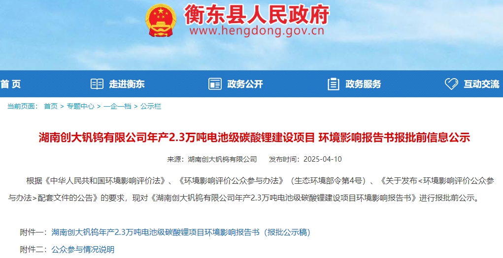 10億元！湖南一2.3萬噸/年碳酸鋰項(xiàng)目獲批！