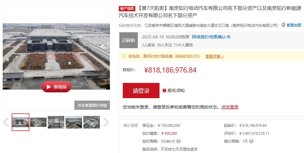 降價23億！江蘇南京這一新能源車廠有人接盤了！
