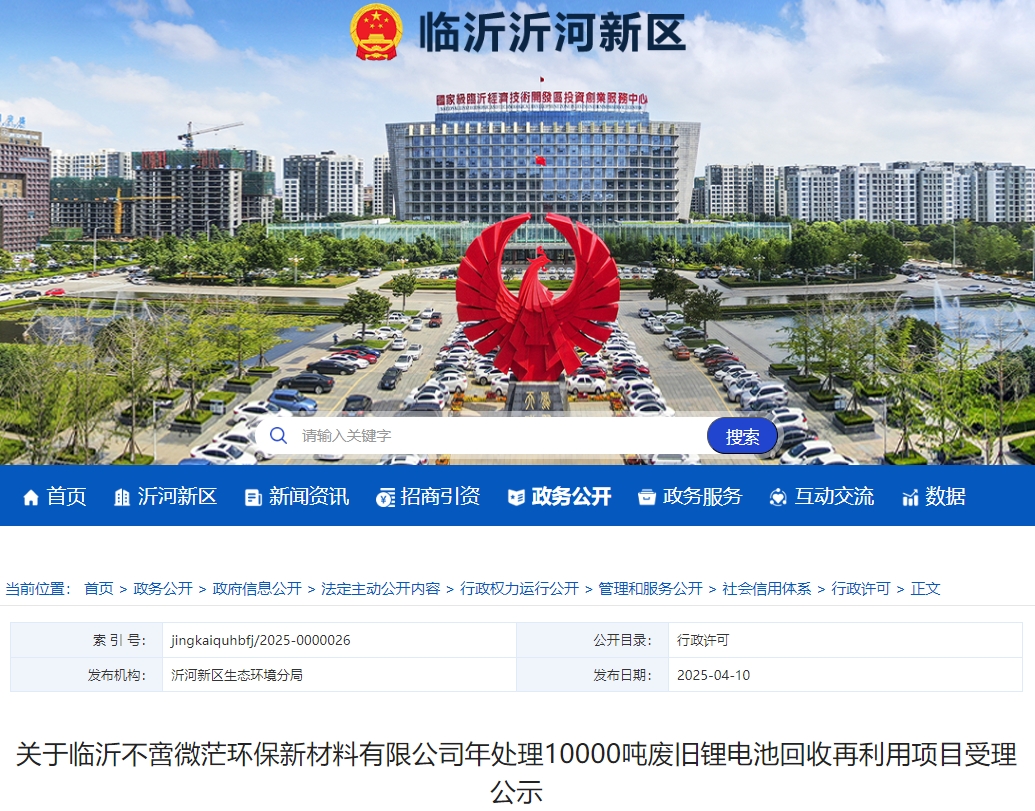 1.7億元!一萬噸級鋰電池回收利用項目落地山東臨沂 1.7億元!一萬噸級鋰電池回收利用項目落地山東臨沂