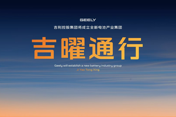 吉曜通行