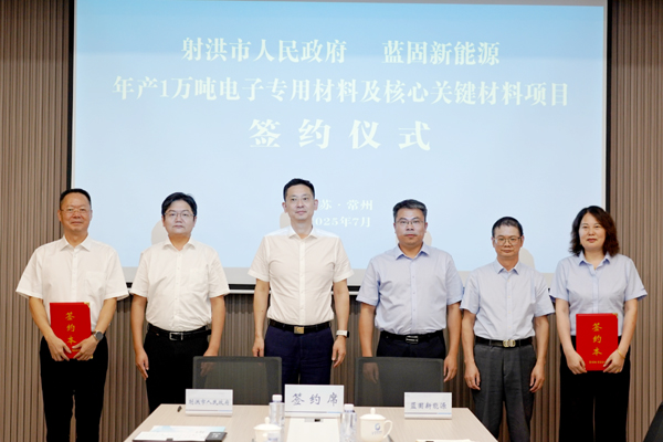 坐標(biāo)四川射洪！藍(lán)固新能源固態(tài)電池材料項(xiàng)目簽約落戶