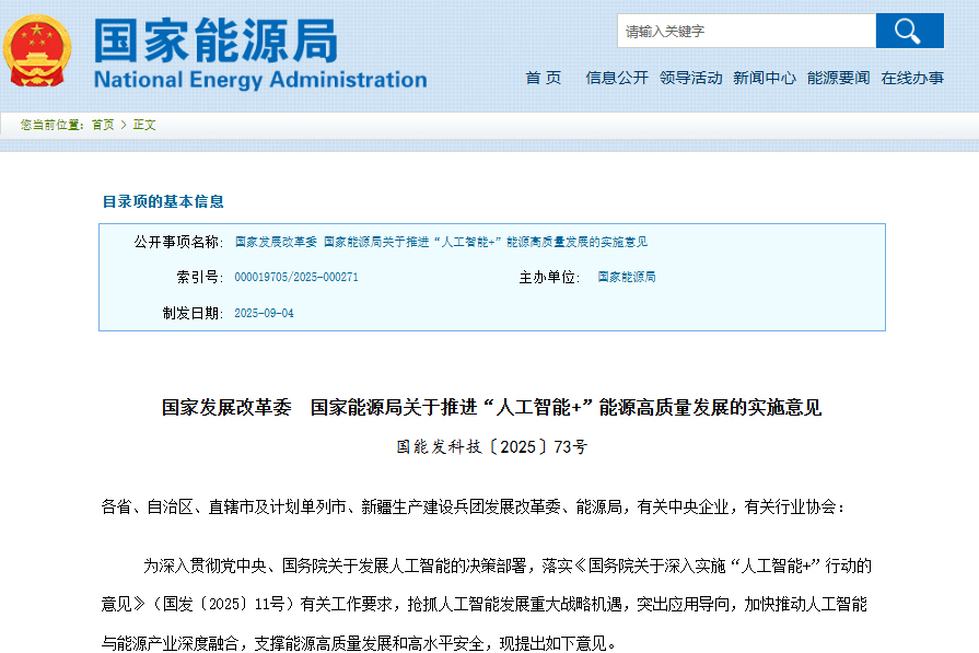 事關儲能及電動汽車！兩部門推進“人工智能+”能源高質(zhì)量發(fā)展