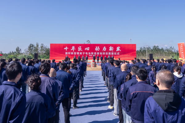 40億鋰電項目奠基！國軒高科在江蘇六合總產(chǎn)能已近50GWh