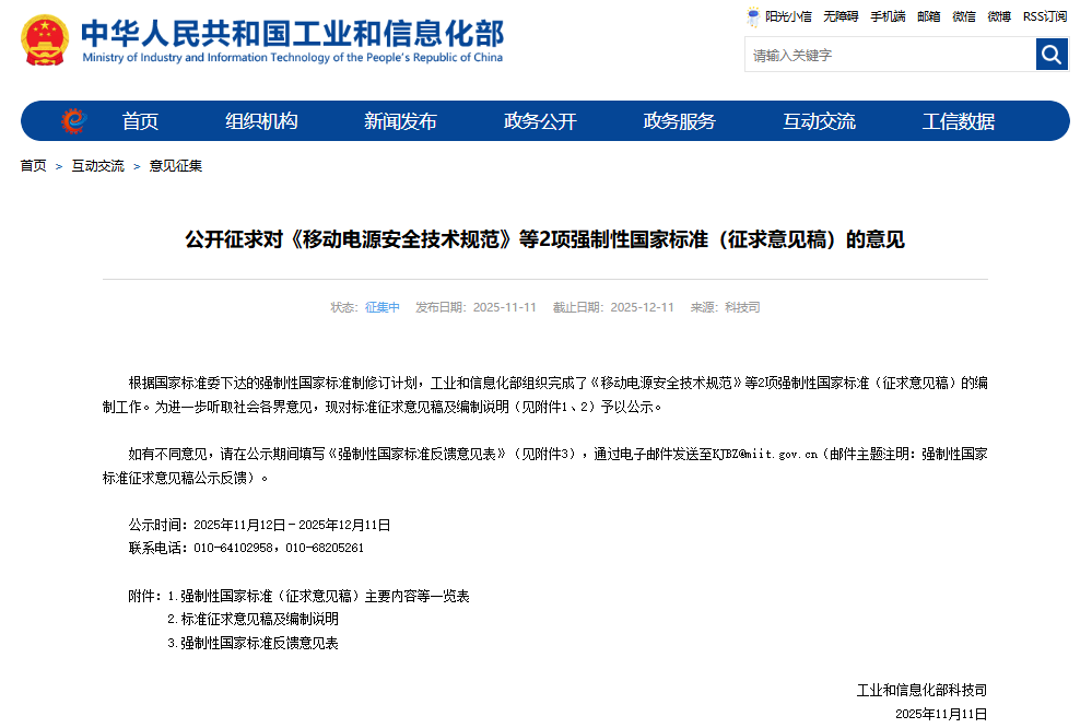 充電寶原有3C認證將全面失效？官方最新回應！