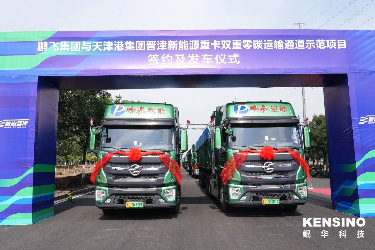 【燃料電池周報】我國已建成綠氫產能超過15萬噸！鯤華科技/國富氫能完成融資