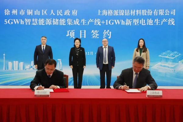 超10億！格派儲能系統集成及電池制造項目簽約江蘇徐州